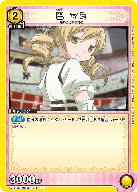 Mami Tomoe, Union Arena (Asia) Main Card