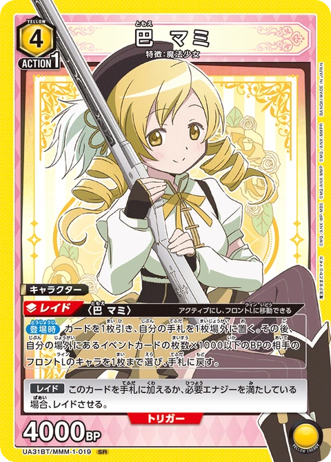 Mami Tomoe, Union Arena (Asia) Main Card