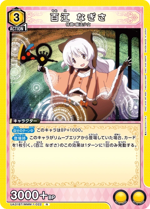 Nagisa Momoe, Union Arena (Asia) Main Card