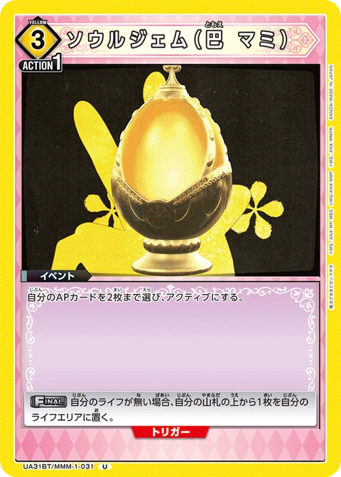 Soul Gem (Mami Tomoe), Union Arena (Asia) Main Card