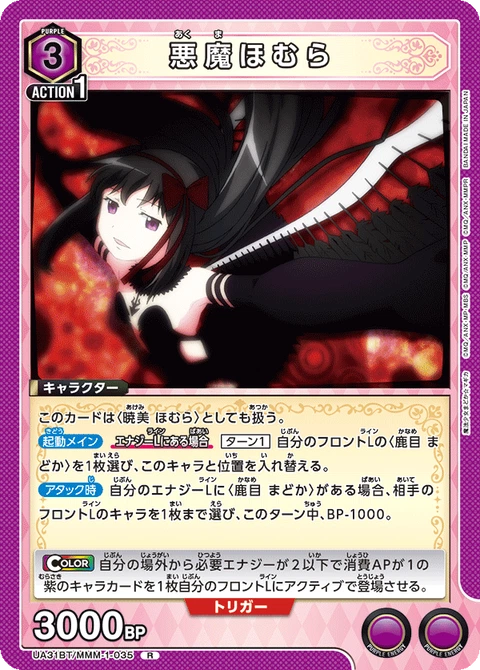 Devil Homura, Union Arena (Asia) Main Card