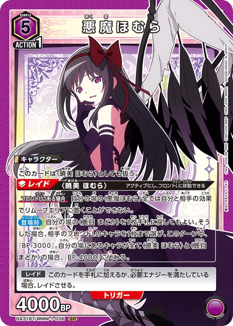 Devil Homura, Union Arena (Asia) Main Card