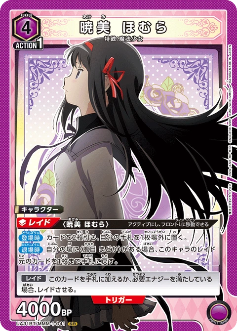 Homura Akemi, Union Arena (Asia) Main Card