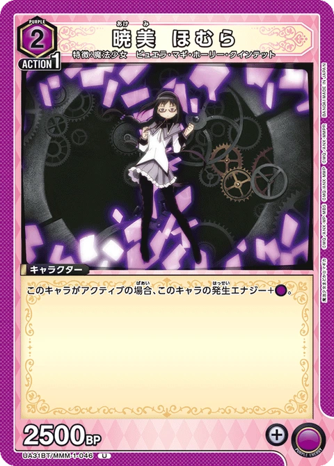 Homura Akemi, Union Arena (Asia) Main Card