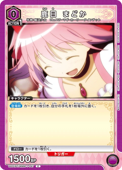 Madoka Kaname, Union Arena (Asia) Main Card
