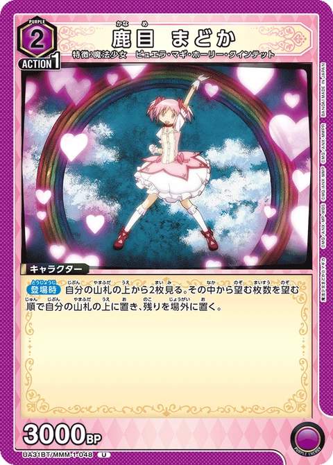Madoka Kaname, Union Arena (Asia) Main Card