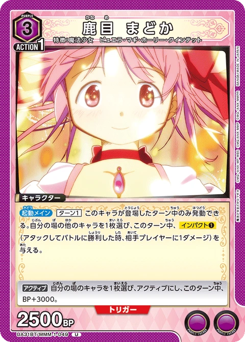 Madoka Kaname, Union Arena (Asia) Main Card