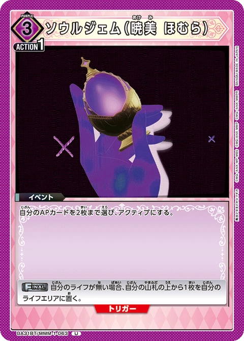 Soul Gem (Homura Akemi), Union Arena (Asia) Main Card
