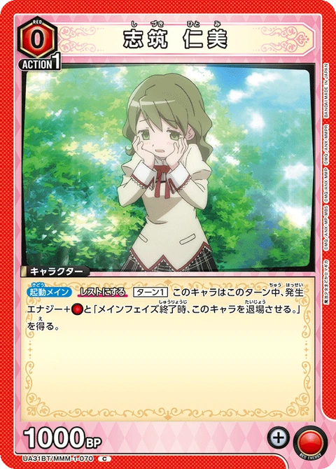 Hitomi Shizuki, Union Arena (Asia) Main Card