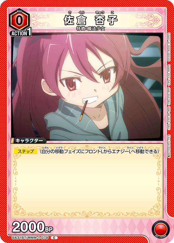 Kyoko/Sakura (Still working this one out)