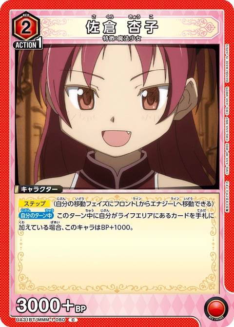 Kyoko Sakura, Union Arena (Asia) Main Card