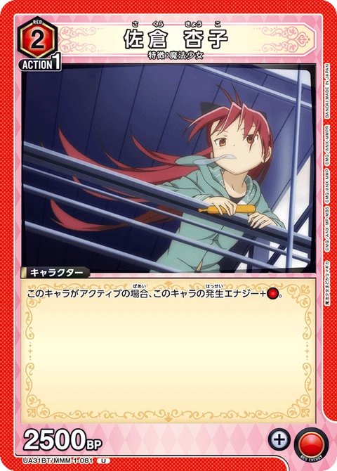 Kyoko Sakura, Union Arena (Asia) Main Card