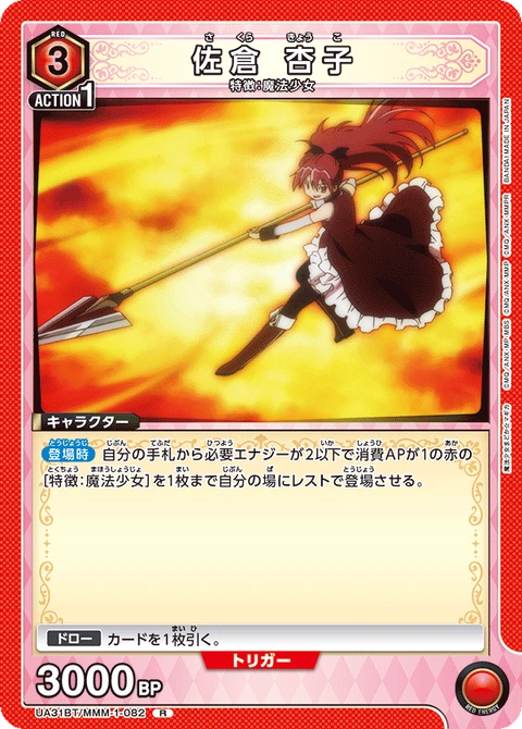 Kyoko Sakura, Union Arena (Asia) Main Card
