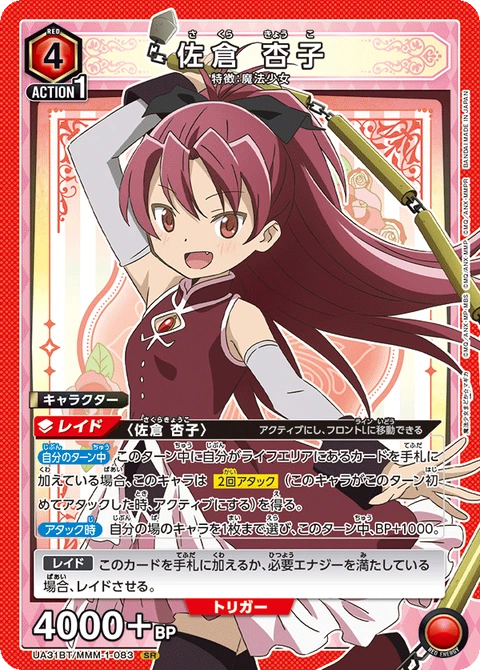 Kyoko Sakura, Union Arena (Asia) Main Card
