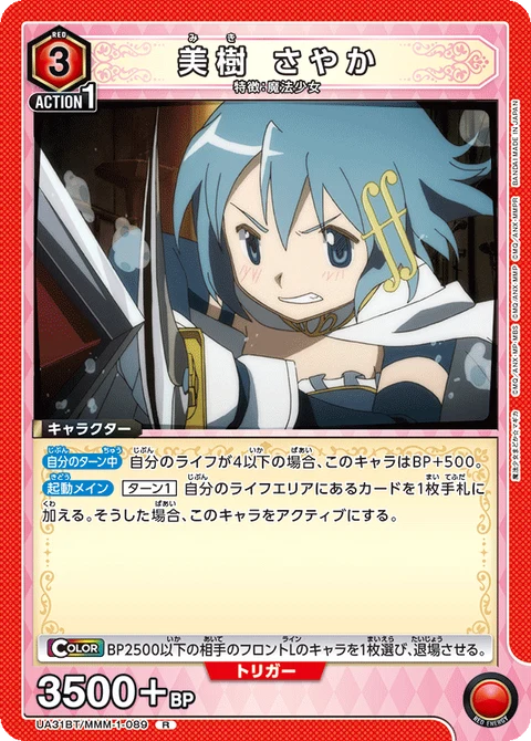 Sayaka Miki, Union Arena (Asia) Main Card
