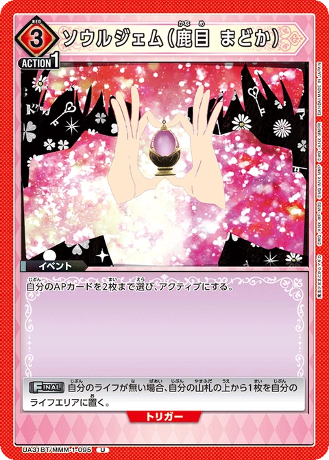 Soul Gem (Madoka Kaname), Union Arena (Asia) Main Card