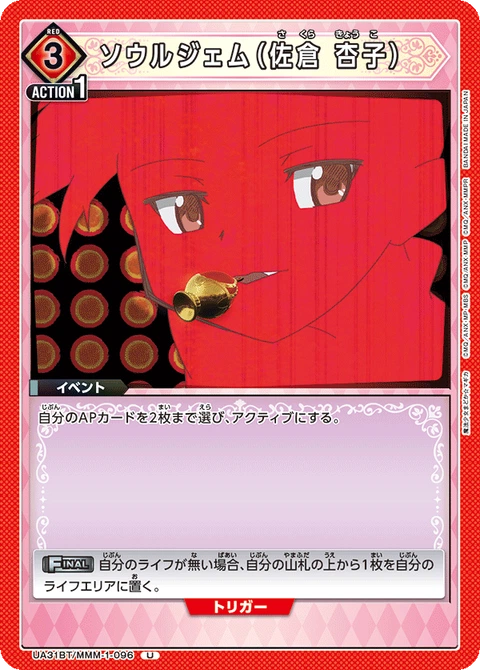 Soul Gem (Kyoko Sakura), Union Arena (Asia) Main Card