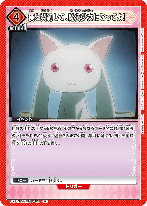 Make A Contract With Me And Become A Mahou Shoujo!, Union Arena (Asia) Main Card
