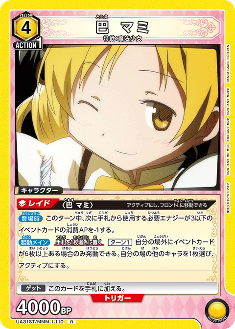 Mami Tomoe, Union Arena (Asia) Main Card