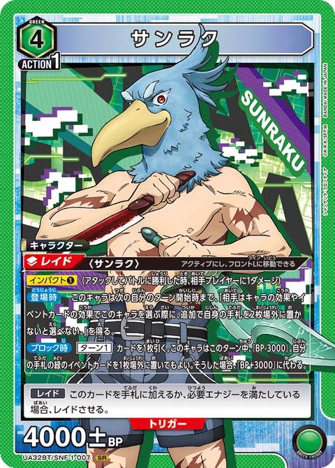 Sunraku, Union Arena (Asia) Main Card