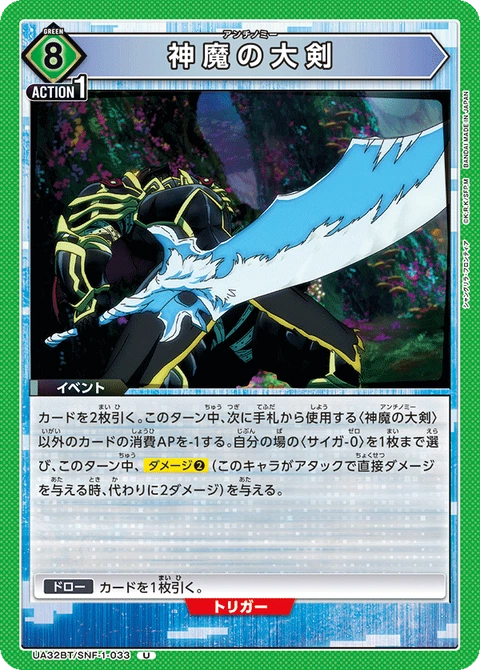 Antinomy, Union Arena (Asia) Main Card