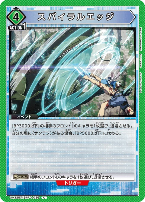 Spiral Edge, Union Arena (Asia) Main Card