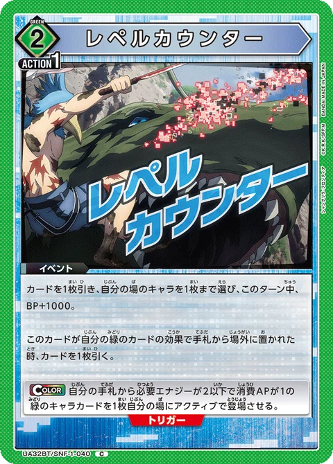 Repel Counter, Union Arena (Asia) Main Card