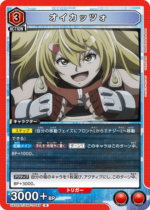 Oikatzo, Union Arena (Asia) Main Card