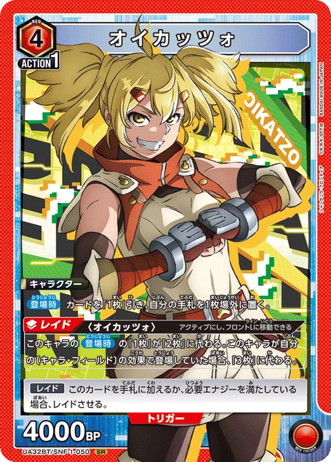 Oikatzo, Union Arena (Asia) Main Card