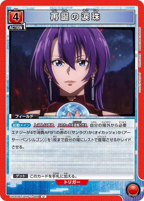 Tearjewel of Rebirth, Union Arena (Asia) Main Card