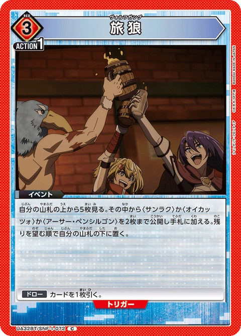 Wolfgang, Union Arena (Asia) Main Card