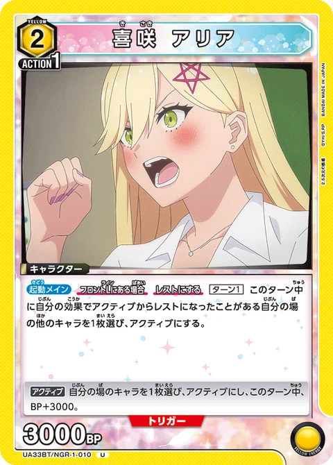 Aria Kisaki, Union Arena (Asia) Main Card