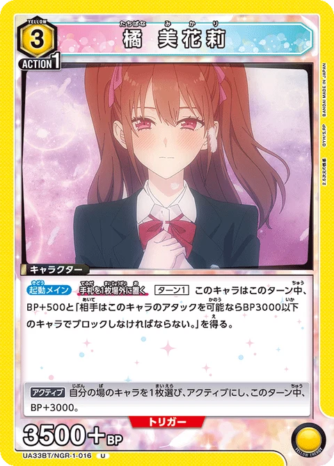 Mikari Tachibana, Union Arena (Asia) Main Card