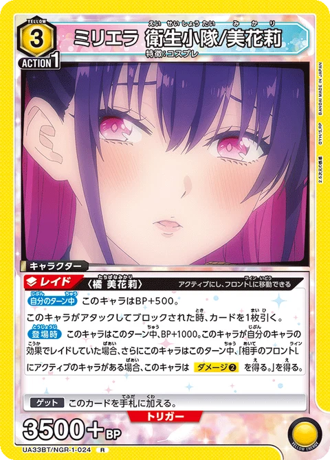 Miriella Medical Corps / Mikari, Union Arena (Asia) Main Card