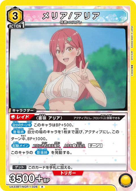 Melia / Aria, Union Arena (Asia) Main Card