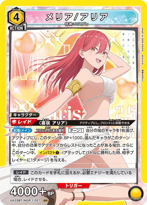 Melia / Aria, Union Arena (Asia) Main Card