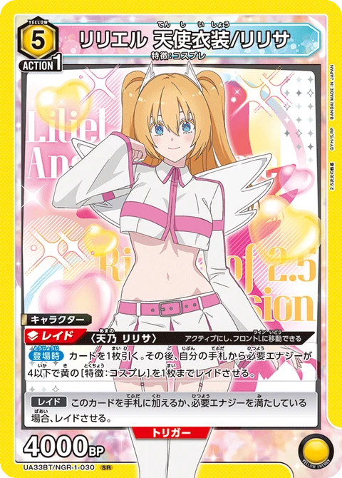 Liliel Angel Costume / Ririsa, Union Arena (Asia) Main Card