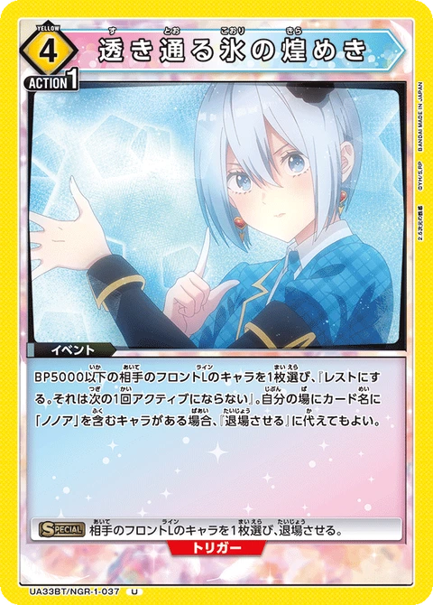 The Sparkle Of Clear Ice, Union Arena (Asia) Main Card