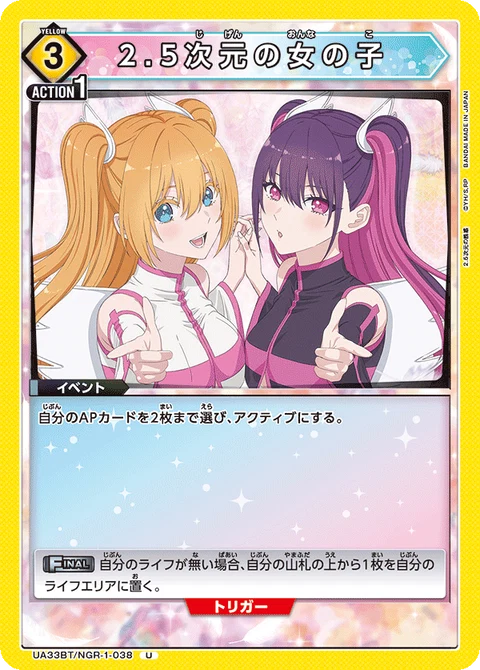 2.5 Dimensional Girl, Union Arena (Asia) Main Card