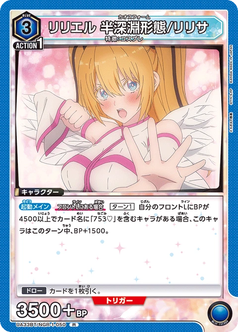 Liliel Angel Airborne Corps / Ririsa, Union Arena (Asia) Main Card