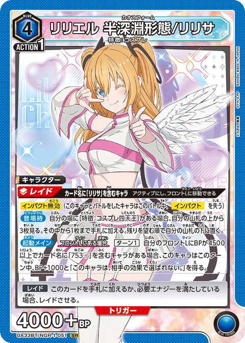 Liliel Semi Abyssal Form / Ririsa, Union Arena (Asia) Main Card