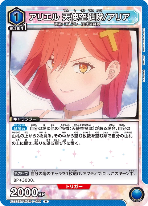 Ariel Angel Airborne Corps / Aria, Union Arena (Asia) Main Card