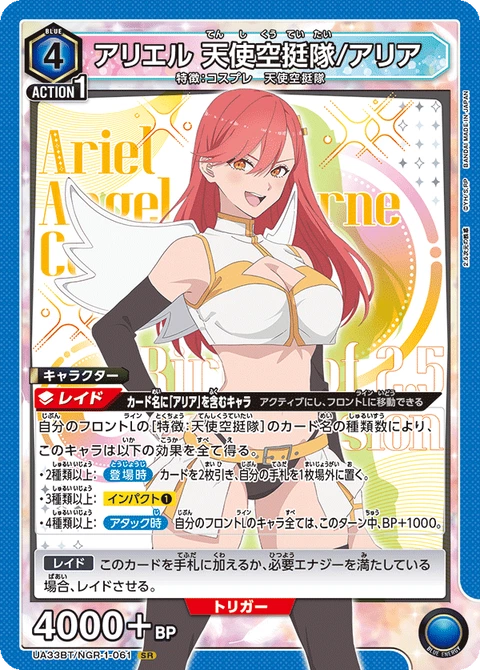 Ariel Angel Airborne Corps / Aria Blue, Union Arena (Asia) Main Card