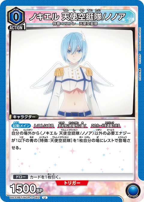 Nokiel Angel Airborne Corps / Nonoa, Union Arena (Asia) Main Card
