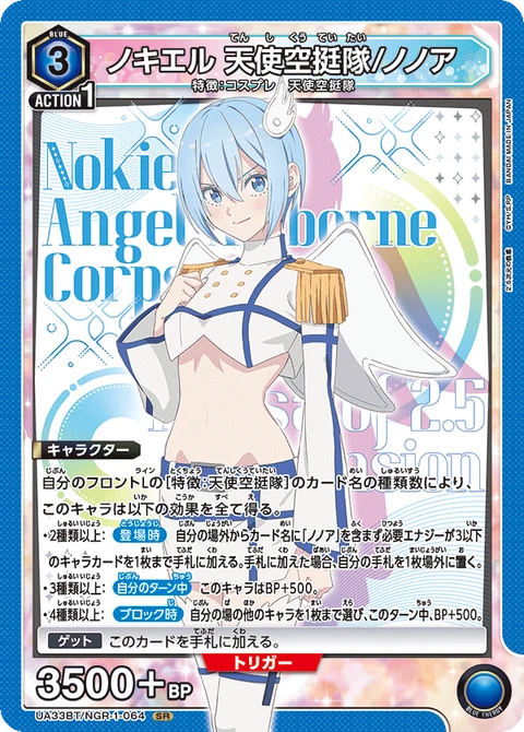 Nokiel Angel Airborne Corps / Nonoa, Union Arena (Asia) Main Card