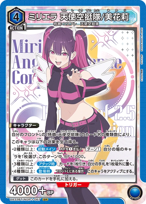 Miriella Angel Airborne Corps/Mikari, Union Arena (Asia) Main Card