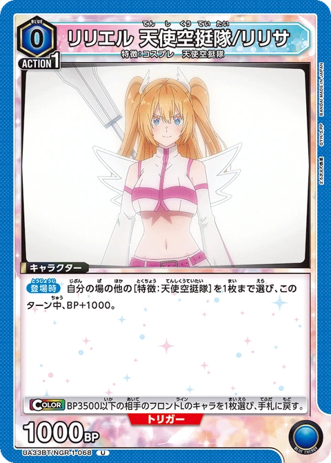 Liliel Angel Airborne Corps / Ririsa, Union Arena (Asia) Main Card