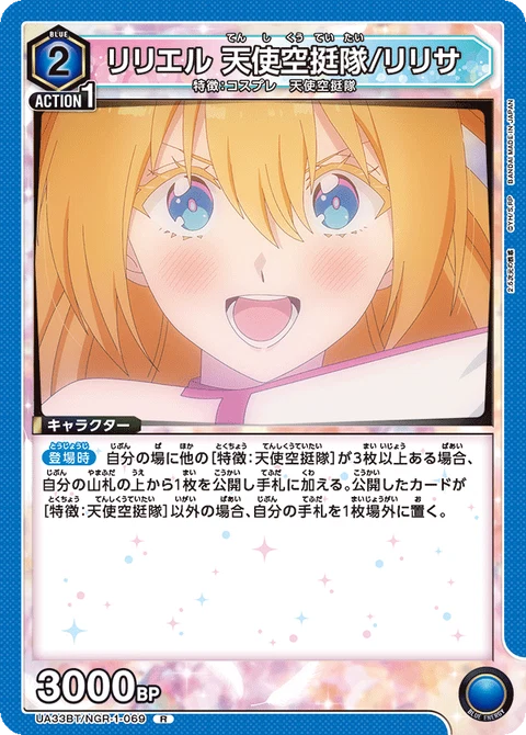 Liliel Angel Airborne Corps / Ririsa, Union Arena (Asia) Main Card