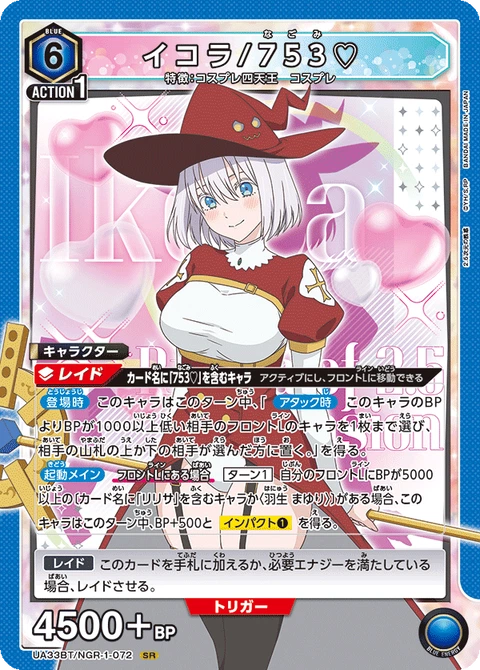 Ikora / 753♡, Union Arena (Asia) Main Card