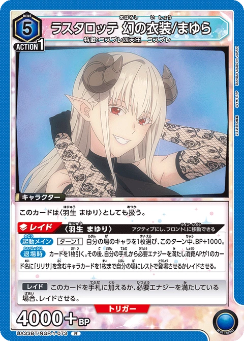 Lustalotte Phantom Costume / Mayuri, Union Arena (Asia) Main Card